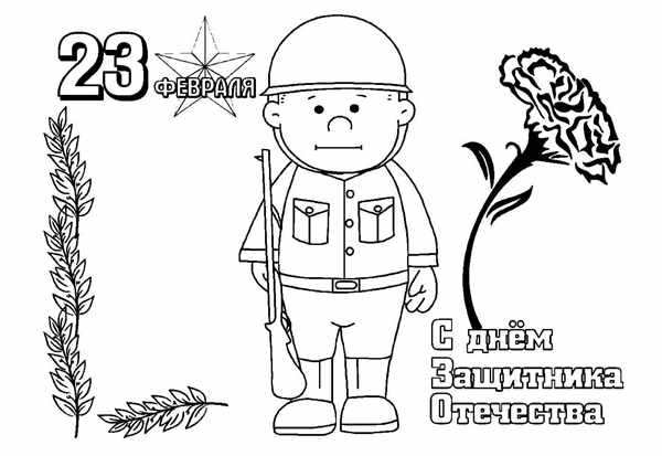 Раскраскиэна 23 февраля