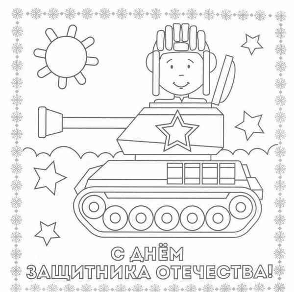 Раскраски на 23 февраля