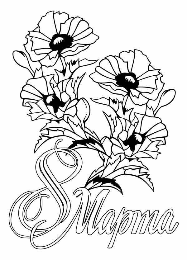 Рисунок на 8 марта раскраска