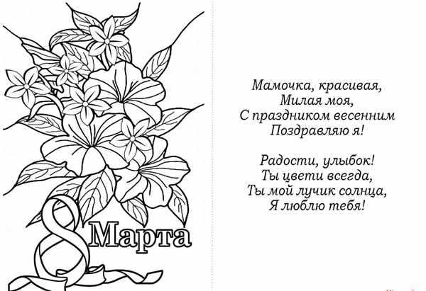 8 Марта картинки для детей раскраски