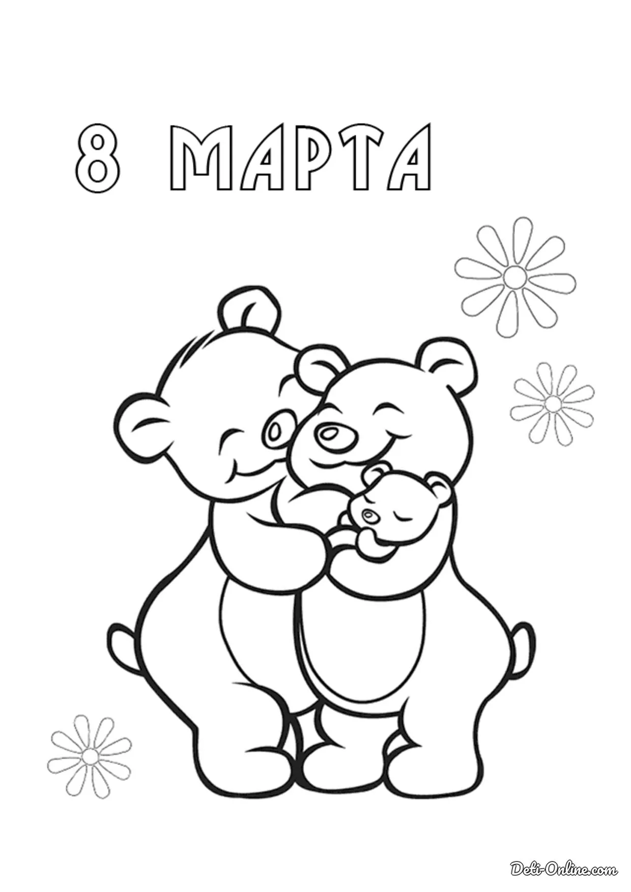 Раскраска 8 марта
