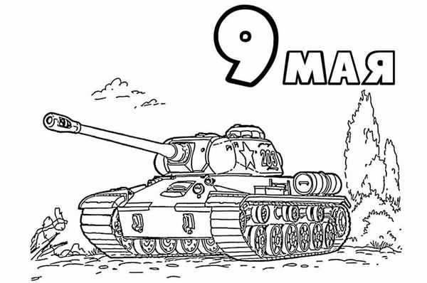 Раскраска 9 Мая Памятный День для Детей