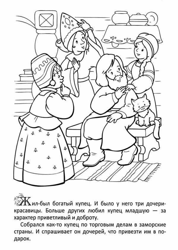 Раскраска Аленький цветок