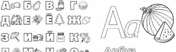 Азбука раскраска для детей
