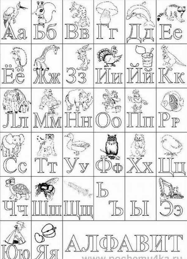 Раскраска Азбука для малышей
