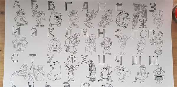 Раскраска алфавит