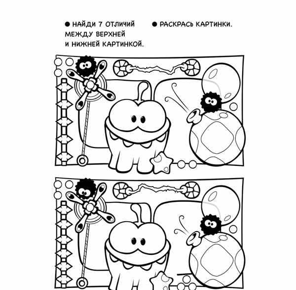 Раскраска Ам Ням Дискотечный Стиль