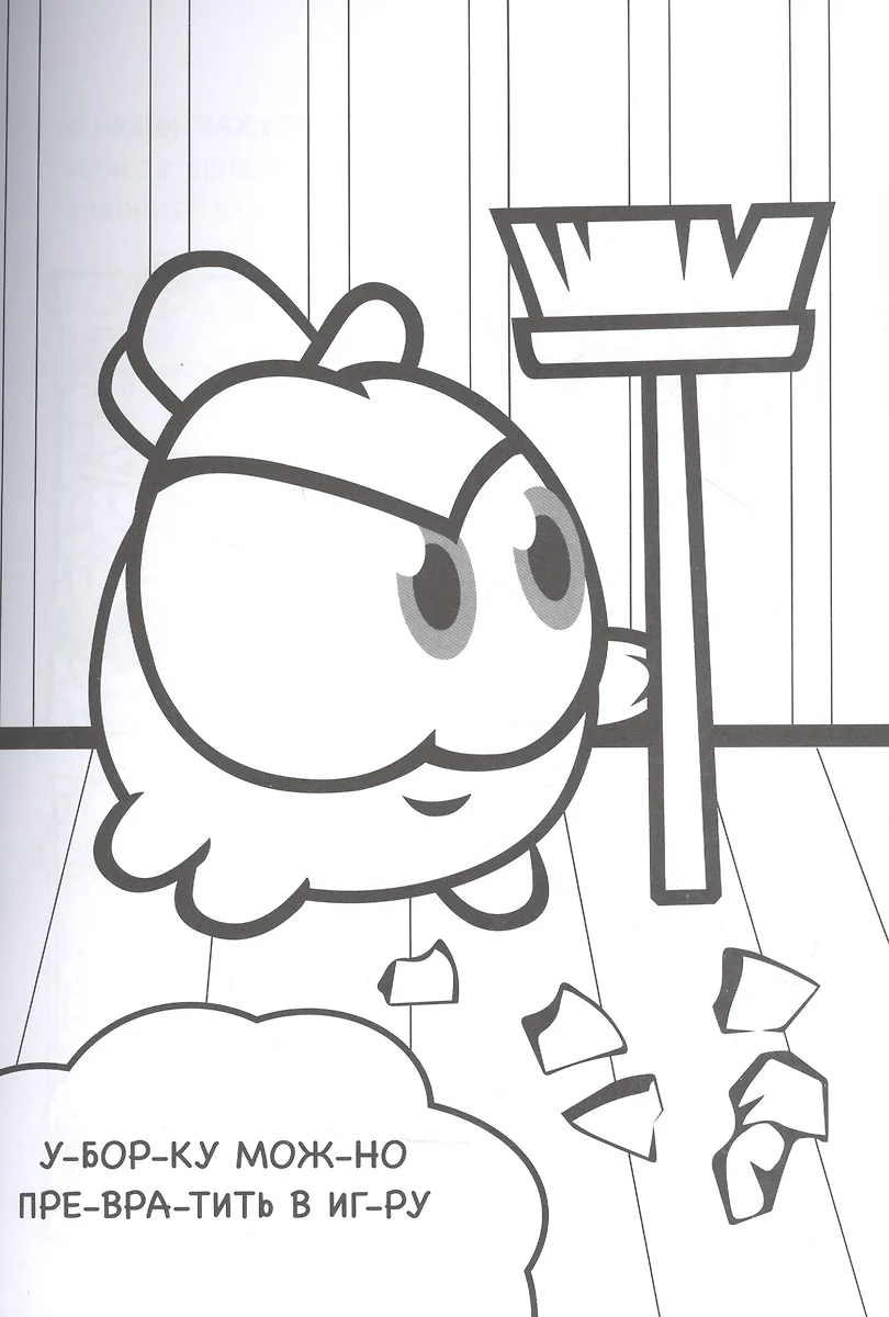 Cut the Rope раскраска