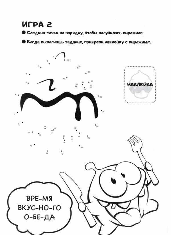 Раскраска Ам Ням с элементами веселья иsticas
