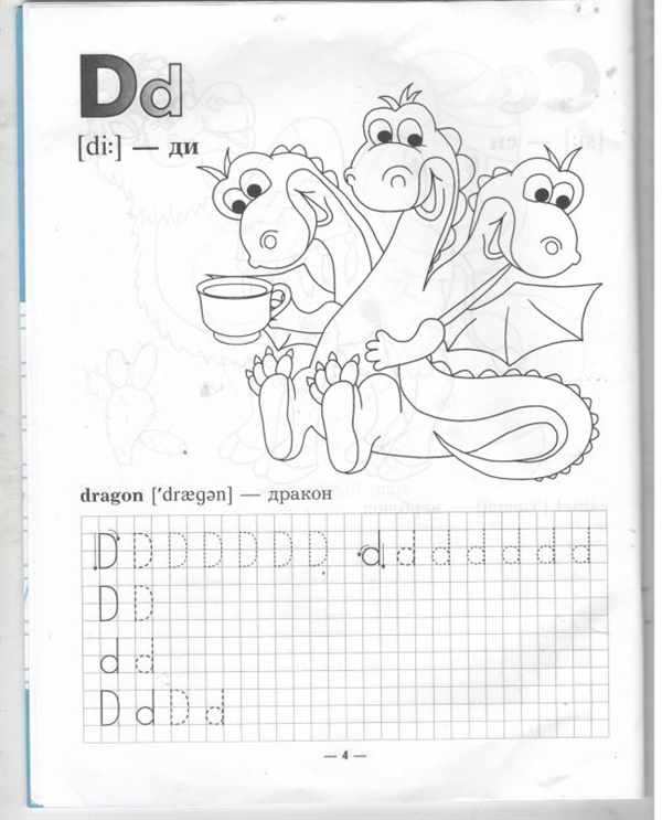 Прописи английских букв
