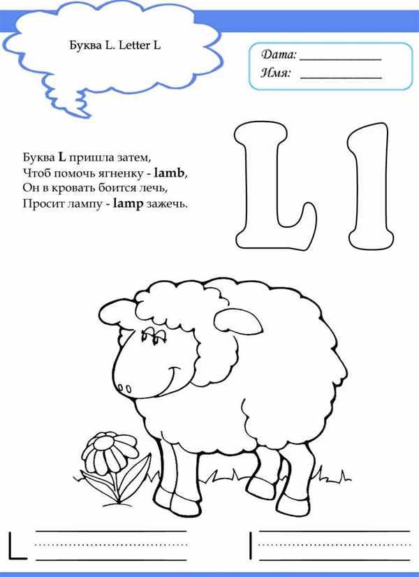 Буква l прописи