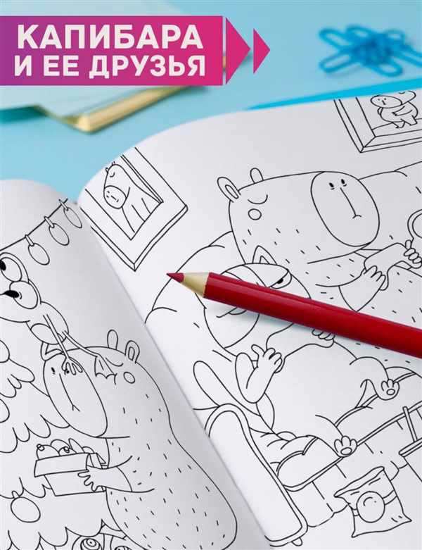 Капибара раскраска легкая
