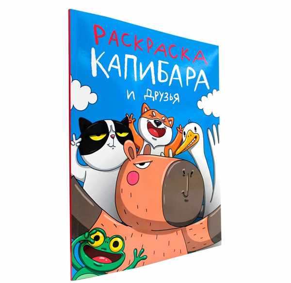 Раскраска Антистресс Как Капибара Дарит Мир и Расслабление