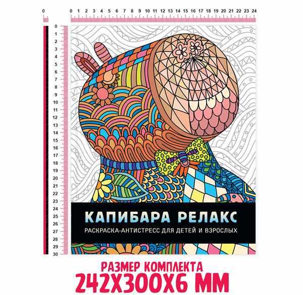 Капибара и Дикобраз