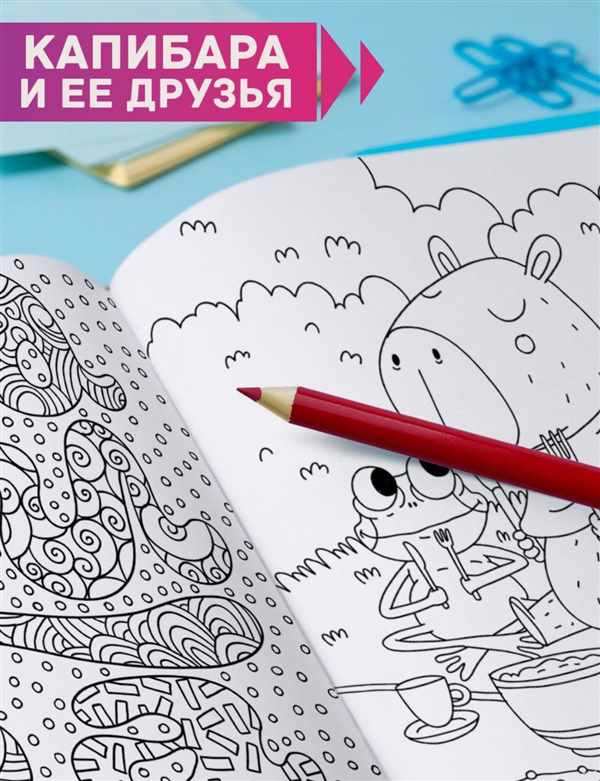 Раскраска кофибара