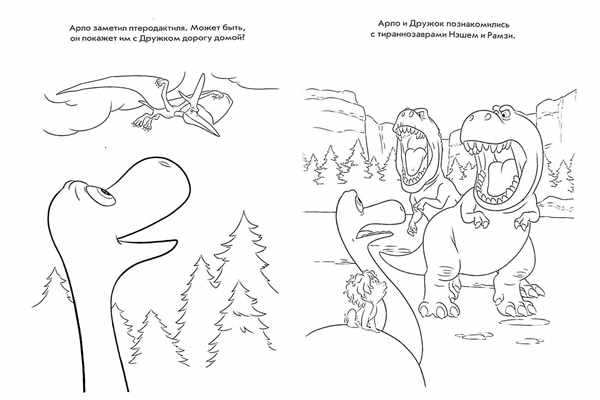 Хороший динозавр Арло