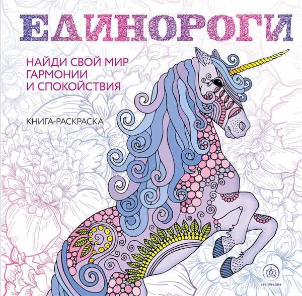 Разукрашки сложные для девочек
