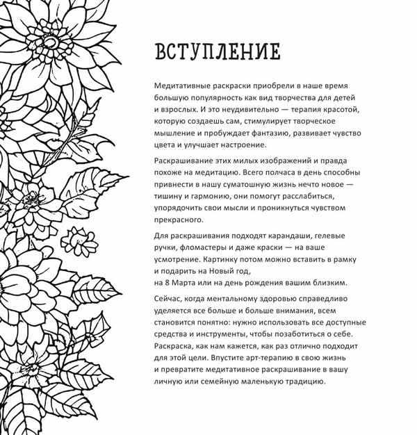 Арт терапия раскраски