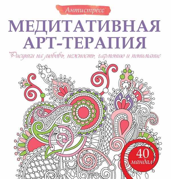 Мандала для раскрашивания
