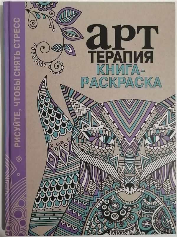 Раскраска антистресс фрукты