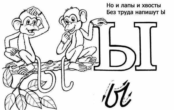 Раскраска алфавит