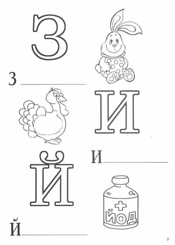 Раскраска алфавит