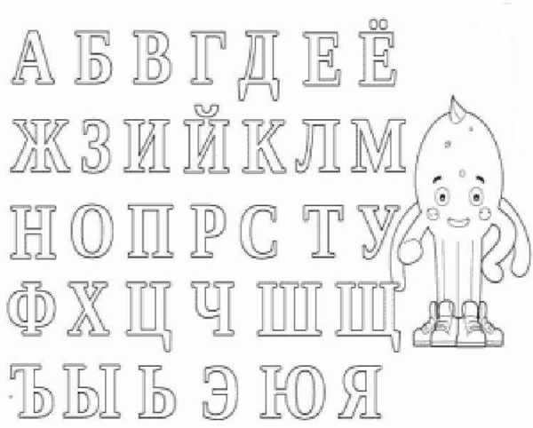 Азбука раскраска для детей