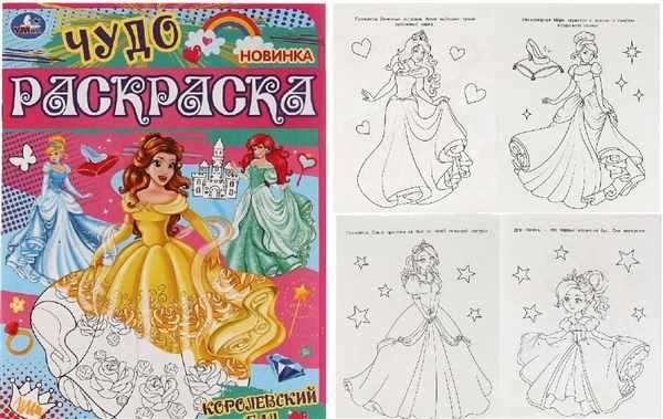 Раскраска Золушка на балу