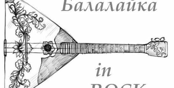 Русский народный музыкальный инструмент балалайка раскраска