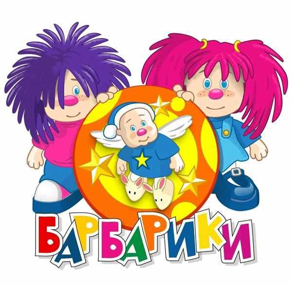 Раскраска Барбарики веселые приключения в цвете