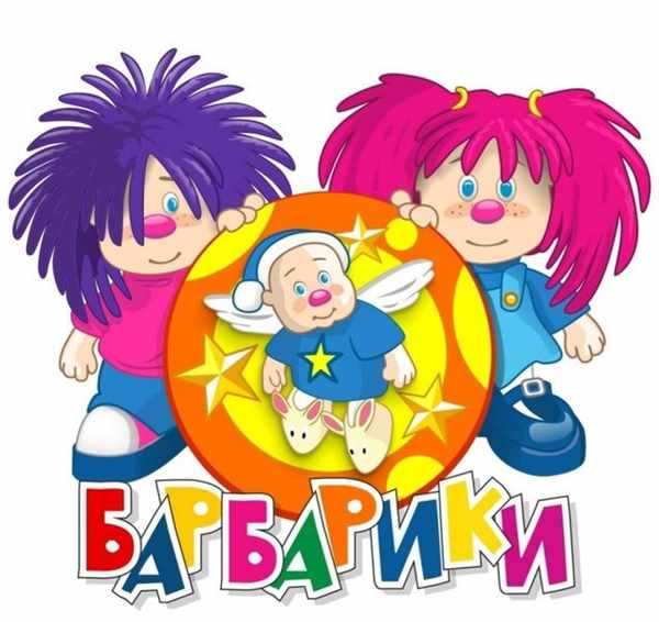 Раскраска Барбарики веселые приключения в цвете