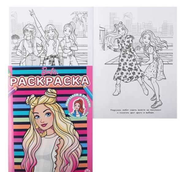 Раскраска бави