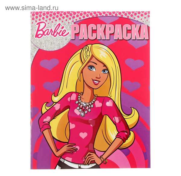 Раскраска. Барби