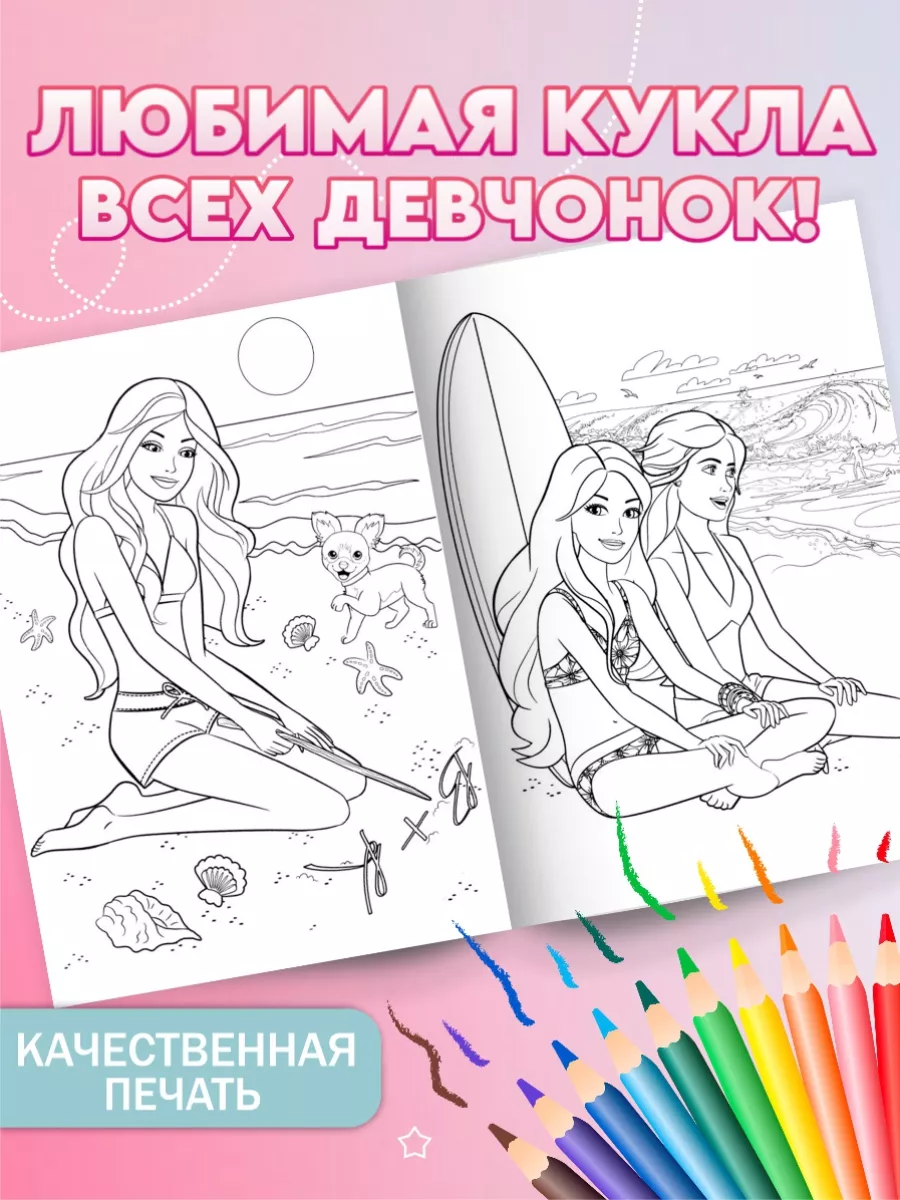 Раскраски для девочек Барби