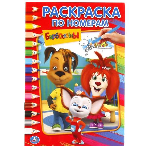 Раскраска \
