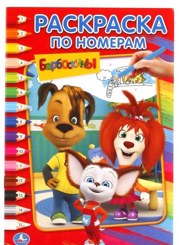 Раскраска Барбоскины Лиза