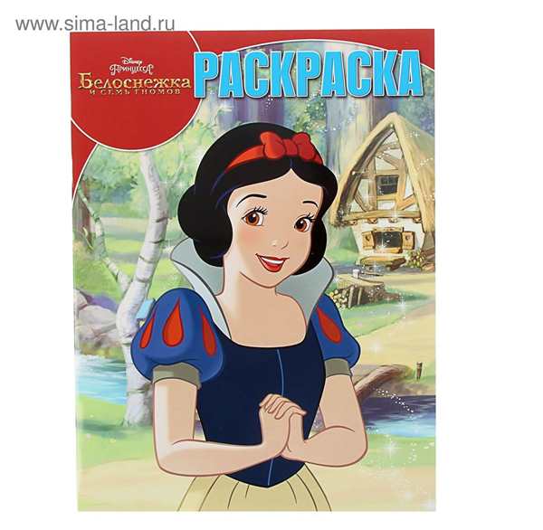 Раскраска Белоснежка