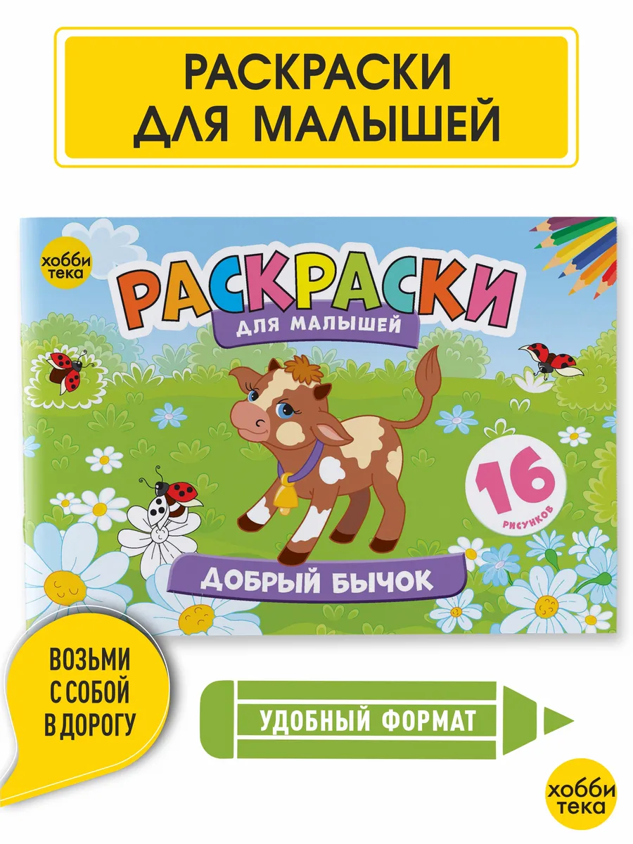 Раскраски мультик Буренка Даша