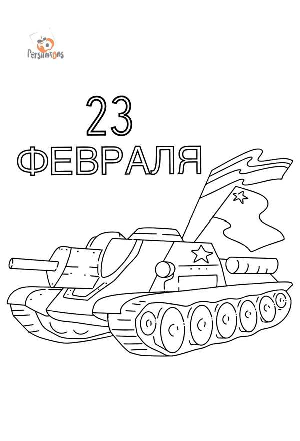 Раскраска Бинокль Подарок для Ветерана на 23 Февраля