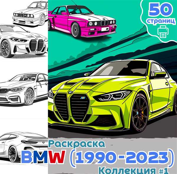 Раскраска BMW X1 Вместе в Путешествие по Миру Автомобилей