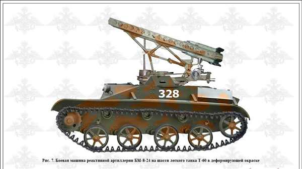 БМ-8-24 на шасси танка т-40