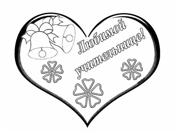Сердце раскраска