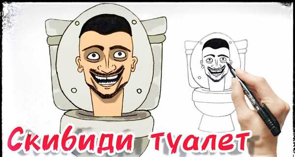 Раскраска Большой Скибиди Туалет Веселые Акции для Детей