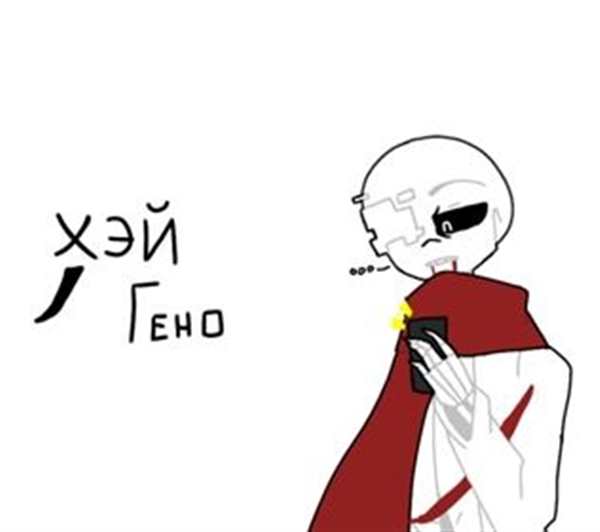 Гено и Рипер