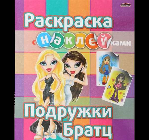 Раскраски для девочек братц