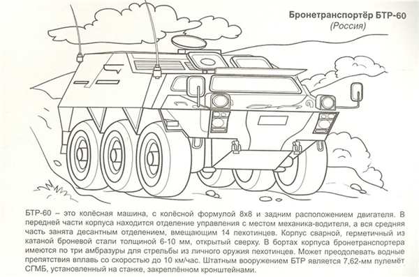Раскраска военной техники для детей