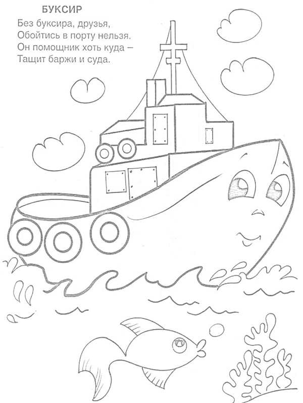 Раскраска Буксир В Море