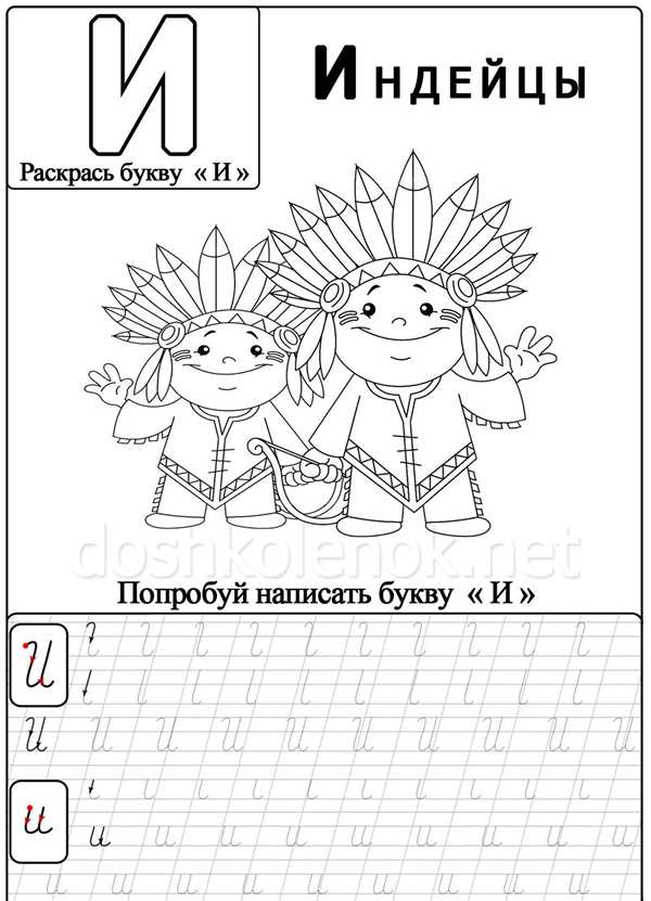 Раскраска прописи для детей буквы прописные