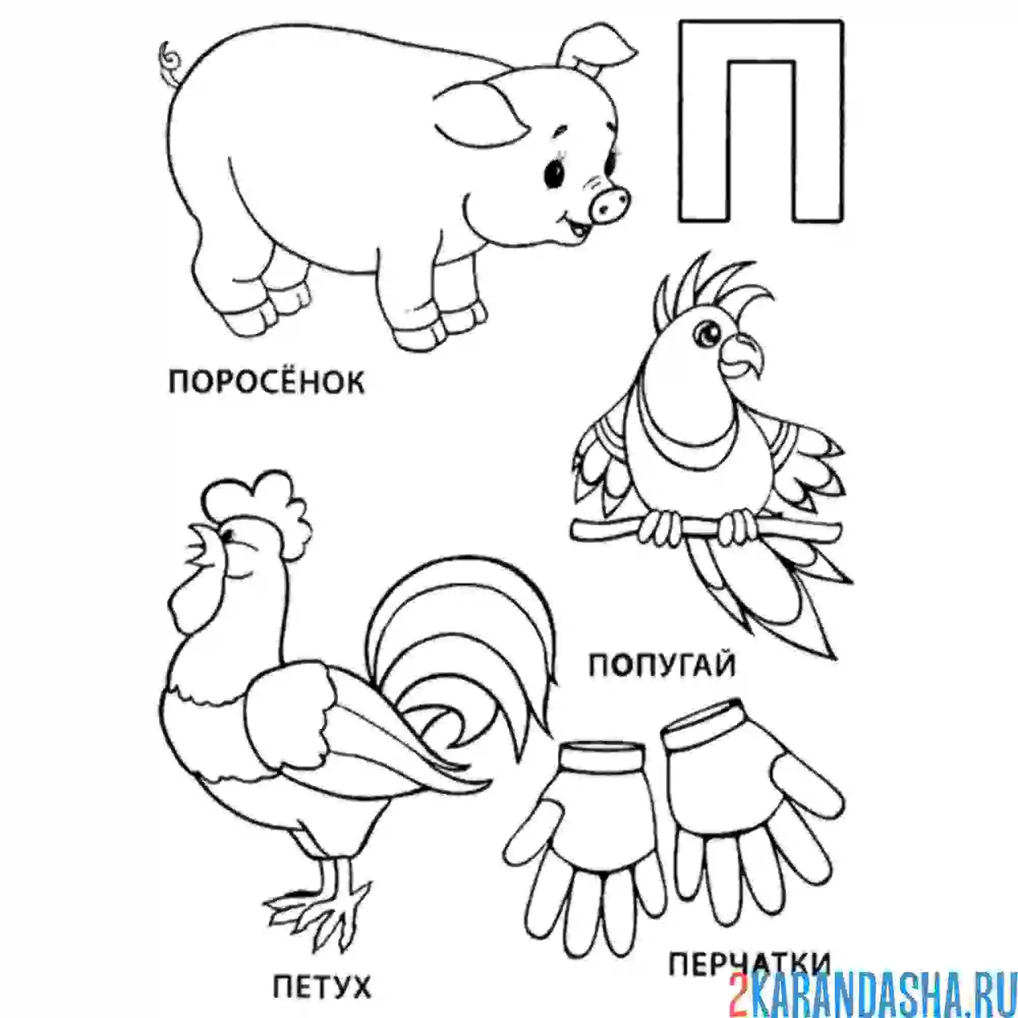 Буква а раскраска для детей