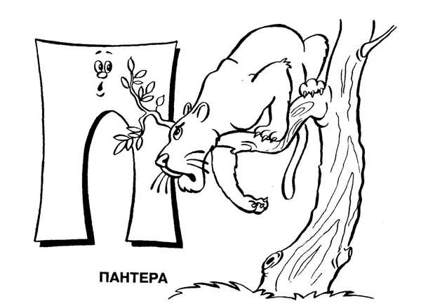 Буква п